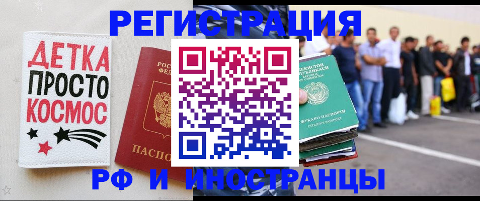 прописка в Златоусте