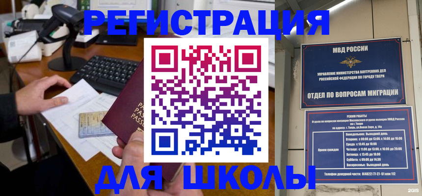 временная регистрация недорого в Златоусте