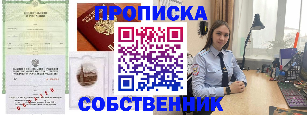 прописка 2025 в Златоусте