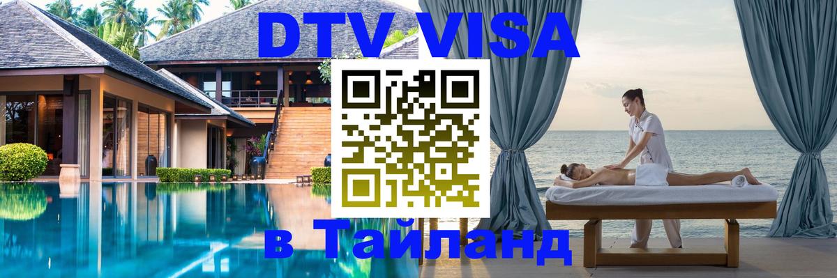 Оформление DTV визы под ключ: стоимость и тарифы, только загранпаспорт - 04.10.2025 